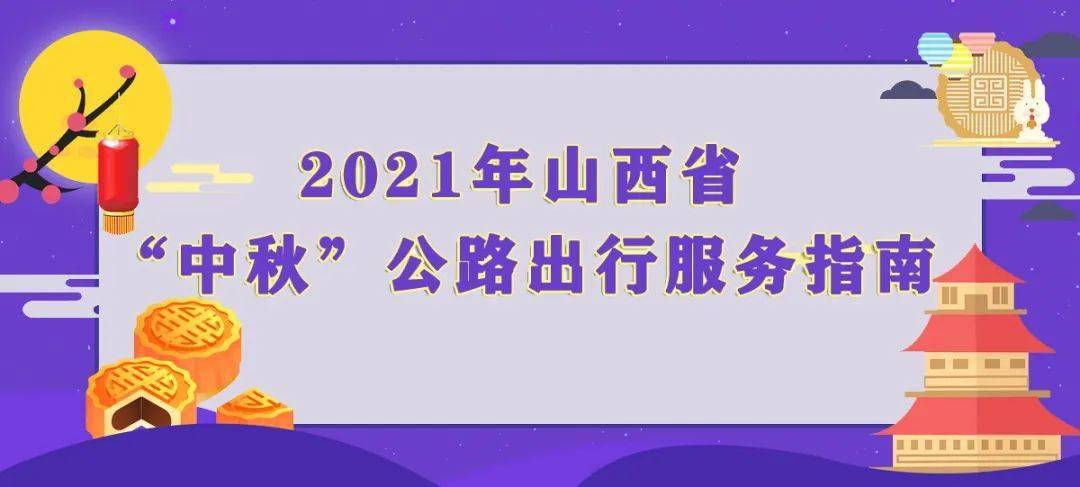 山西高速公路免费2021年春节?山西省高速公路收费-图1 山西高速公路免费2021年春节?山西省高速公路收费-图1