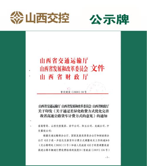 山西高速公路免费2021年春节?山西省高速公路收费-图2 山西高速公路免费2021年春节?山西省高速公路收费-图2