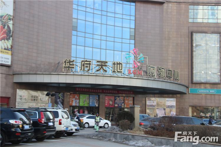 沈阳有哪些中高档商场?沈阳华府天地二期停车收费-图1 沈阳有哪些中高档商场?沈阳华府天地二期停车收费-图1