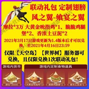 飨宴之翼还能获得吗？翼周边怎么收费