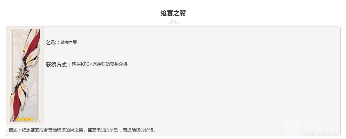 飨宴之翼还能获得吗?翼周边怎么收费-图3 飨宴之翼还能获得吗?翼周边怎么收费-图3