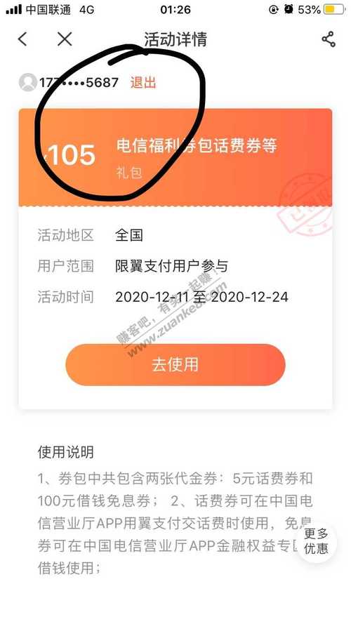 5元翼支付是什么意思？中国电信 翼周边收费吗