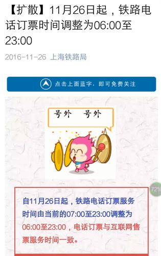 取电话订票什么意思？电话订票取票收费