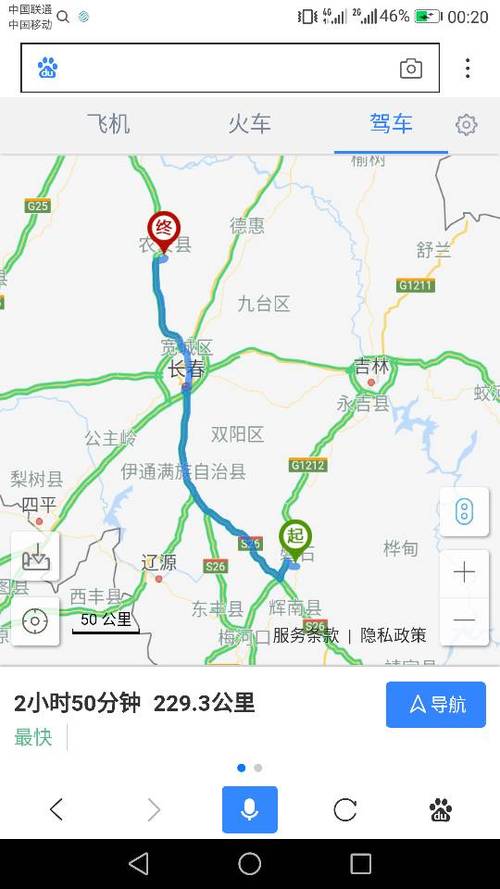 吉林省德惠市到吉林市多远？长春到德惠高速收费