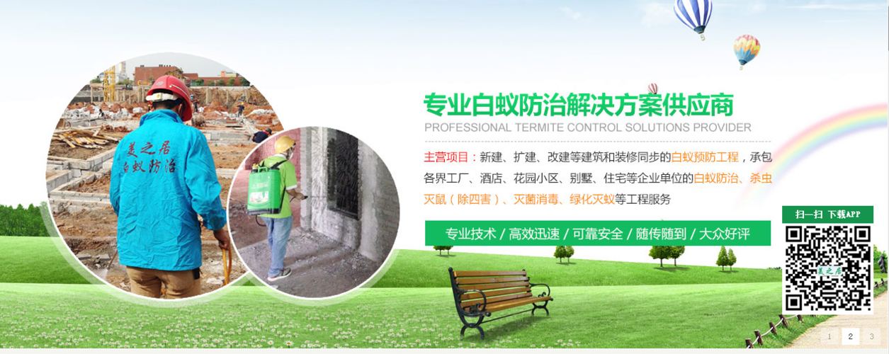 白蚁防疫站消灭白蚁免费吗？遂宁保洁公司收费
