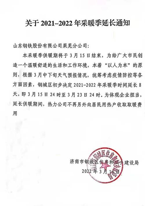 2021年济南取暖收费标准?济南供热收费-图3 2021年济南取暖收费标准?济南供热收费-图3