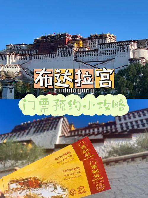 布达拉宫少数民族要门票吗?布达拉宫收费-图2 布达拉宫少数民族要门票吗?布达拉宫收费-图2