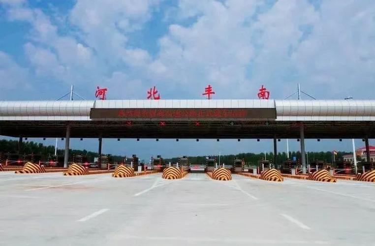 京哈高速唐山几个出口?丰南收费站-图3 京哈高速唐山几个出口?丰南收费站-图3