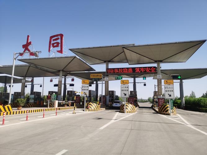 北京到大同多少公里?大同南收费站-图3 北京到大同多少公里?大同南收费站-图3