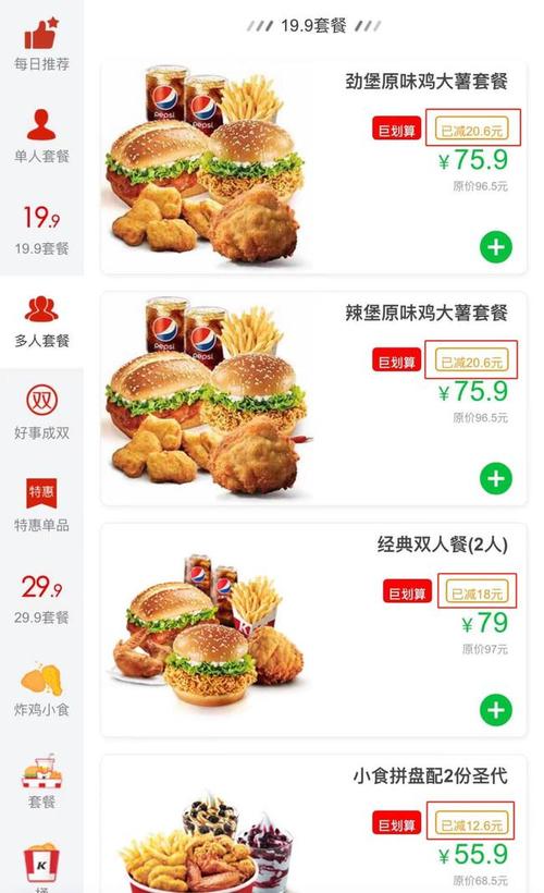 kfc怎么线上点餐?肯德基网上订餐怎么收费-图2 kfc怎么线上点餐?肯德基网上订餐怎么收费-图2