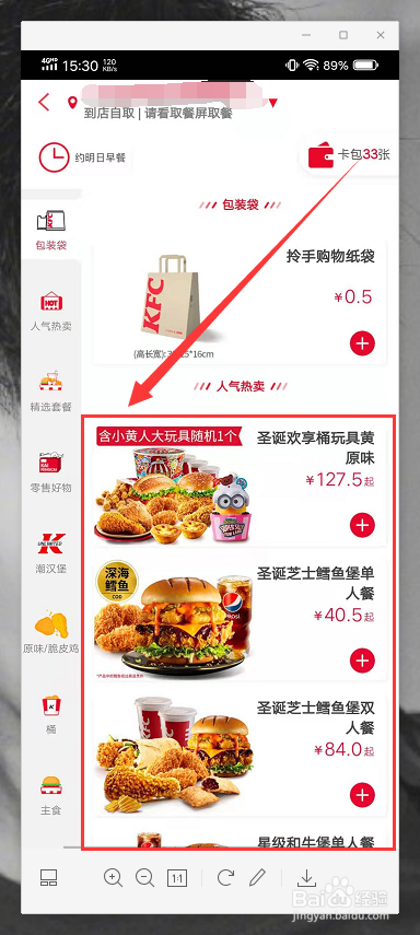 kfc怎么线上点餐?肯德基网上订餐怎么收费-图3 kfc怎么线上点餐?肯德基网上订餐怎么收费-图3