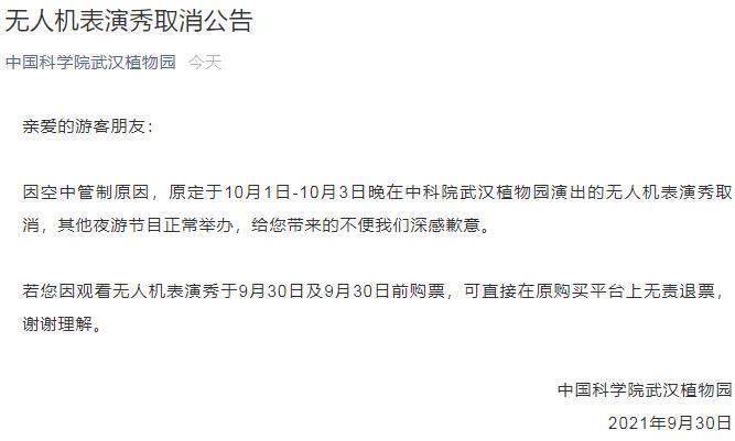 2021国庆东湖收费吗?武汉植物园停车场收费-图2 2021国庆东湖收费吗?武汉植物园停车场收费-图2