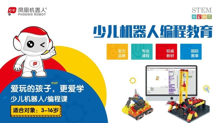 凤凰机器人收费是怎样的?老师负责么?凤凰收费 大学生-图2 凤凰机器人收费是怎样的?老师负责么?凤凰收费 大学生-图2