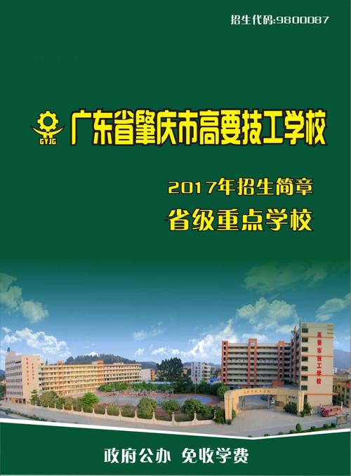 肇庆市职高排名?肇庆商业学校乱收费-图2 肇庆市职高排名?肇庆商业学校乱收费-图2
