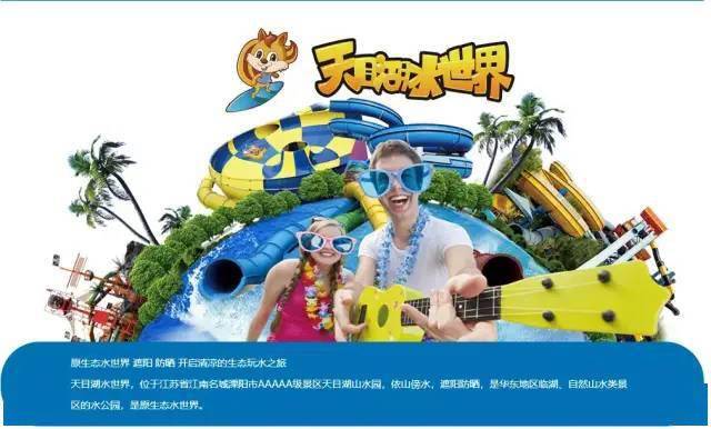 2023年溧阳天目湖水世界有年卡吗?溧阳水世界儿童怎么收费-图2 2023年溧阳天目湖水世界有年卡吗?溧阳水世界儿童怎么收费-图2