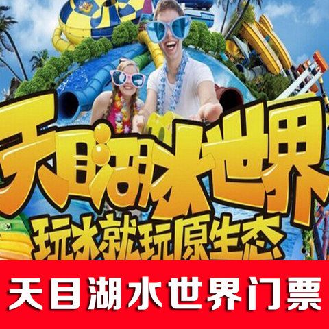 2023年溧阳天目湖水世界有年卡吗?溧阳水世界儿童怎么收费-图3 2023年溧阳天目湖水世界有年卡吗?溧阳水世界儿童怎么收费-图3