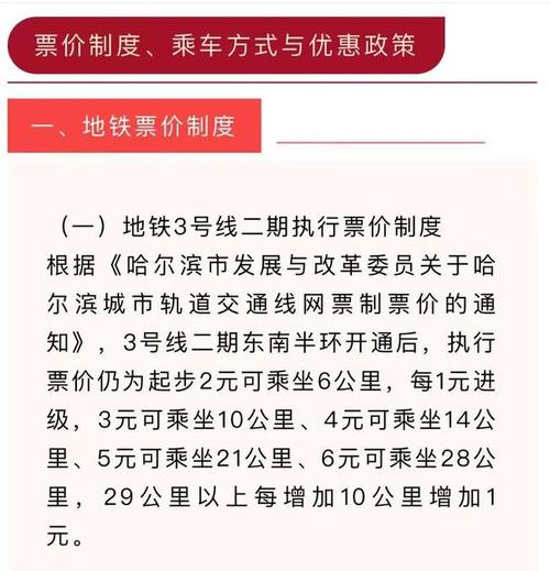 哈尔滨地铁半价优惠时间段?哈尔滨地铁收费-图2 哈尔滨地铁半价优惠时间段?哈尔滨地铁收费-图2