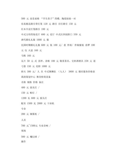 宁阳哪里的婚庆服务好？宁阳婚庆公司收费标准
