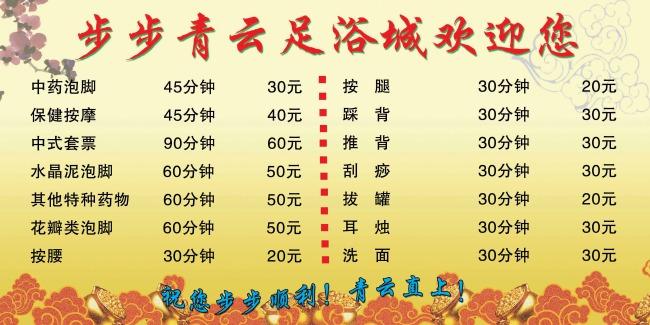 足疗店水费收费标准?浴城收费-图3 足疗店水费收费标准?浴城收费-图3
