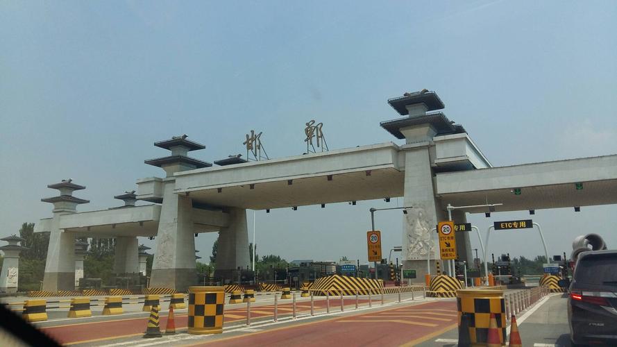 京广高速邯郸有几个路口?邯郸市收费站-图2 京广高速邯郸有几个路口?邯郸市收费站-图2