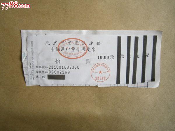 北京快速路收费标准？京通快速收费