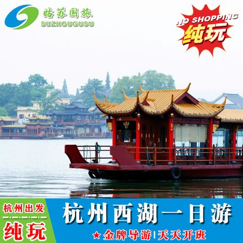 哪里买票上船?杭州西湖游船可登岛的那种?西湖登岛收费嘛-图1 哪里买票上船?杭州西湖游船可登岛的那种?西湖登岛收费嘛-图1