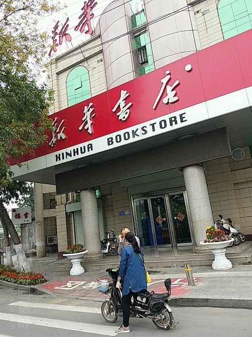 书店一般几点开门?徐州新华医院怎样收费-图2 书店一般几点开门?徐州新华医院怎样收费-图2