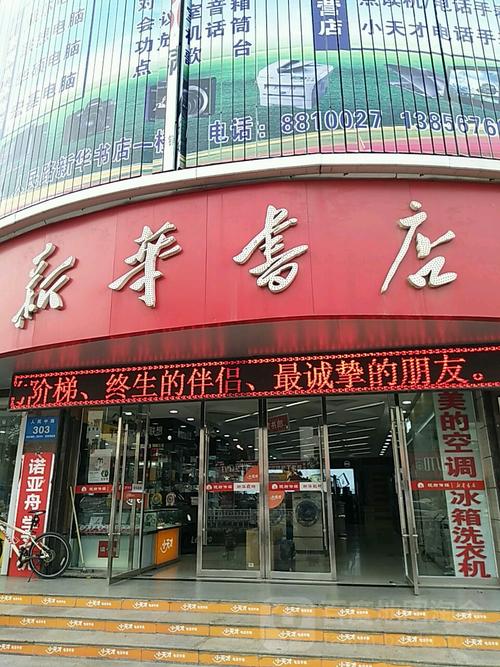 书店一般几点开门?徐州新华医院怎样收费-图3 书店一般几点开门?徐州新华医院怎样收费-图3