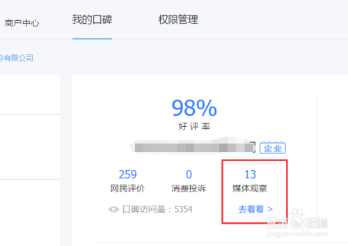 怎么查商家的口碑分？百度口碑收费吗