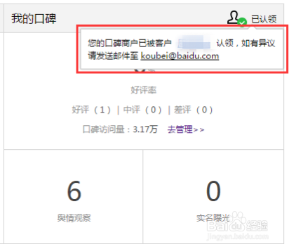 怎么查商家的口碑分?百度口碑收费吗-图3 怎么查商家的口碑分?百度口碑收费吗-图3