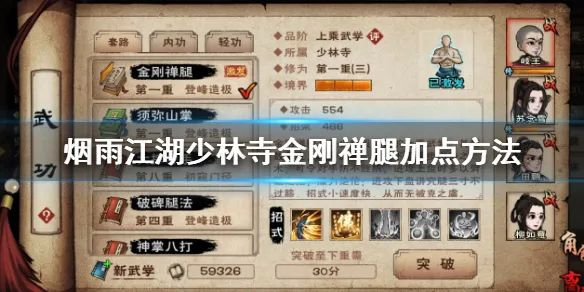 烟雨江湖礼佛有什么用处?在少林寺烧香收费吗-图3 烟雨江湖礼佛有什么用处?在少林寺烧香收费吗-图3