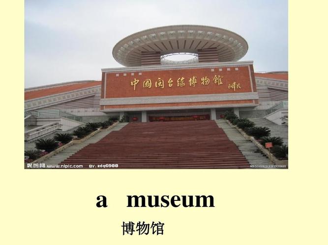 museum 造句简单六年级?英语博物馆是否收费-图2 museum 造句简单六年级?英语博物馆是否收费-图2