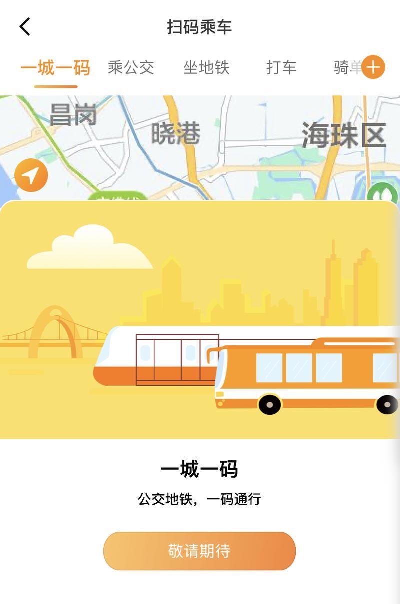 广州公交地铁刷什么码?广州公交收费-图3 广州公交地铁刷什么码?广州公交收费-图3