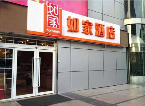 如家押金多少?如家快捷酒店收费-图2 如家押金多少?如家快捷酒店收费-图2