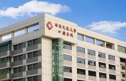西安交大口腔医院补牙需要多少钱一颗?西安交通大学口腔医院收费-图3 西安交大口腔医院补牙需要多少钱一颗?西安交通大学口腔医院收费-图3