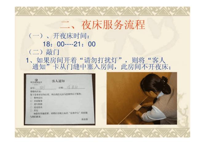 夜床服务流程与规范?夜床服务 收费-图1 夜床服务流程与规范?夜床服务 收费-图1
