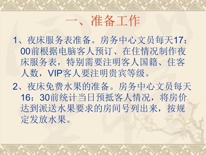 夜床服务流程与规范?夜床服务 收费-图2 夜床服务流程与规范?夜床服务 收费-图2