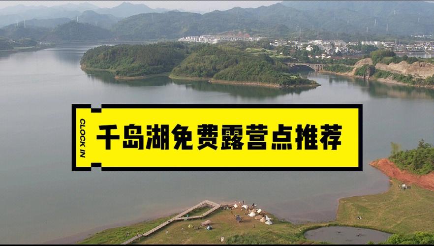 千岛湖森林公园要门票吗?千岛湖姜家营地收费-图2 千岛湖森林公园要门票吗?千岛湖姜家营地收费-图2