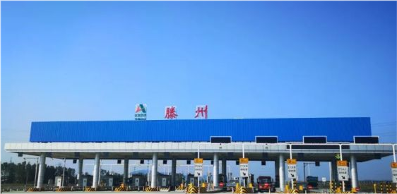 临腾高速公路几月动工修?滕州收费站-图2 临腾高速公路几月动工修?滕州收费站-图2