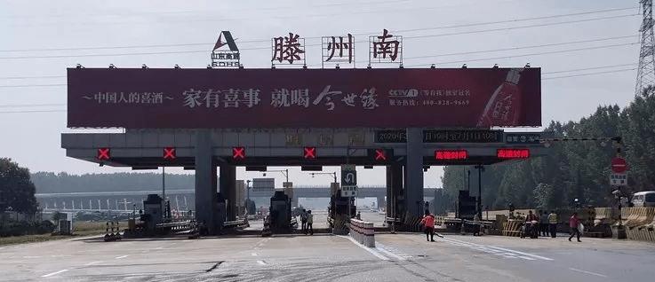 临腾高速公路几月动工修?滕州收费站-图3 临腾高速公路几月动工修?滕州收费站-图3
