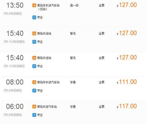 青岛到枣庄高速费?枣庄到青岛高速收费-图1 青岛到枣庄高速费?枣庄到青岛高速收费-图1