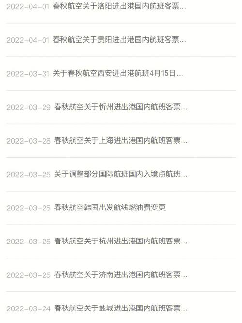 春秋航空机票退票扣多少手续费？春秋退票收费单