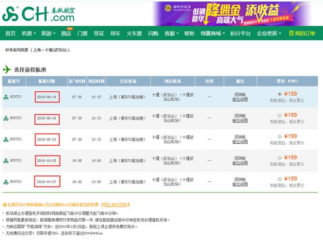 春秋航空机票退票扣多少手续费?春秋退票收费单-图3 春秋航空机票退票扣多少手续费?春秋退票收费单-图3