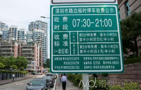 深圳宜停车晚上收费吗?深圳宜停车收费时间-图2 深圳宜停车晚上收费吗?深圳宜停车收费时间-图2
