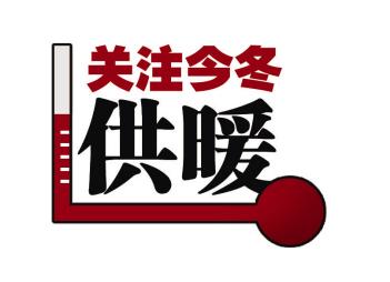 2022年大连热电取暖费如何交?大连热电收费-图2 2022年大连热电取暖费如何交?大连热电收费-图2