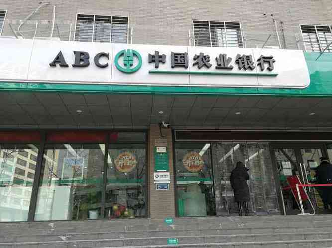 中国农业银行的地位与作用?北京农业收费-图3 中国农业银行的地位与作用?北京农业收费-图3