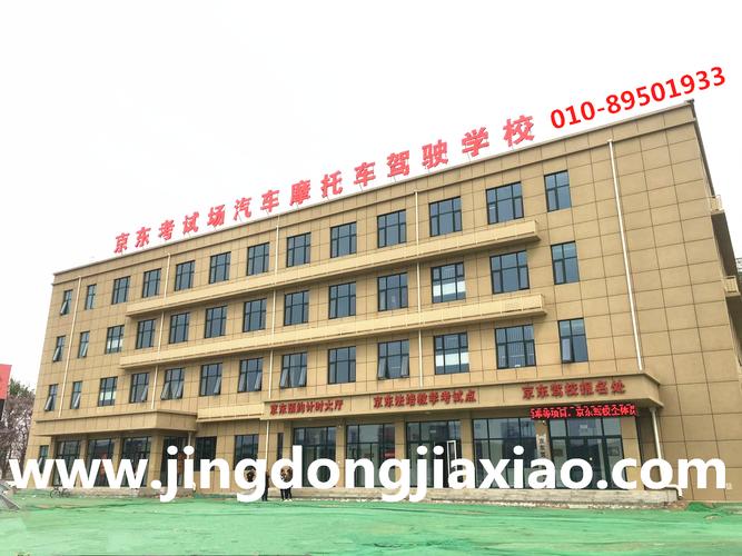 通州京东驾校好不好?京东驾校 乱收费-图2 通州京东驾校好不好?京东驾校 乱收费-图2
