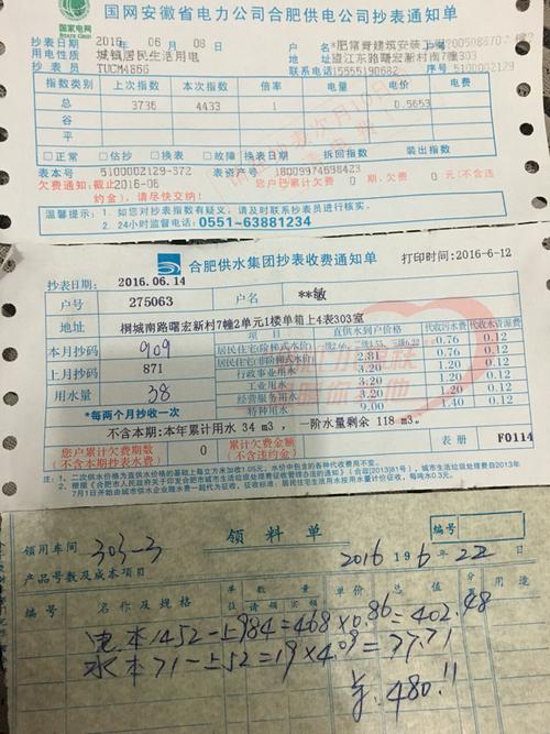 小学报名电费水费单子怎么弄?收费单如何打印-图2 小学报名电费水费单子怎么弄?收费单如何打印-图2