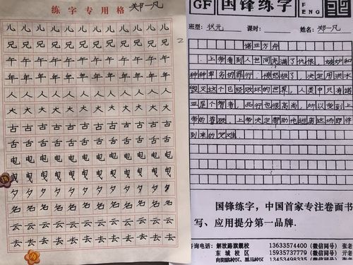 佳木斯哪个练字班好?国锋练字收费-图3 佳木斯哪个练字班好?国锋练字收费-图3