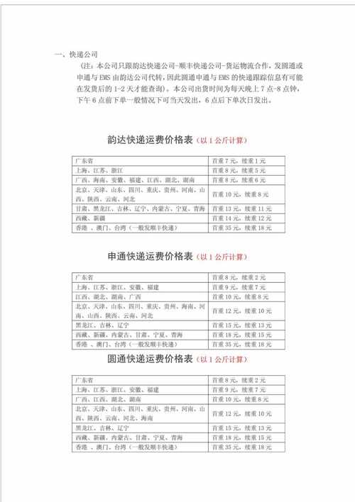 2023年各物流公司收费标准?物流收费价格表-图1 2023年各物流公司收费标准?物流收费价格表-图1